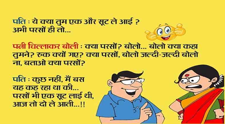 Funny Chutkule in hindi