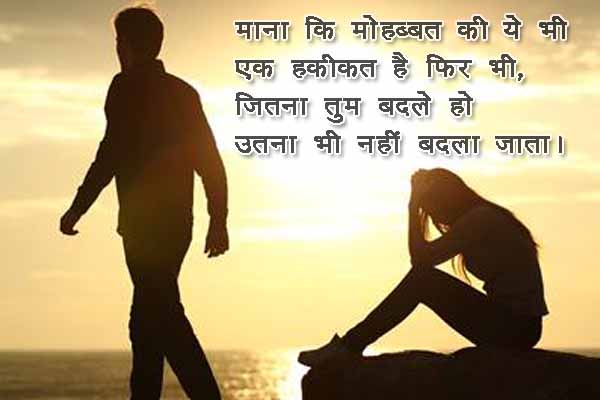 Sad Shayari in Hindi For Girlfriend