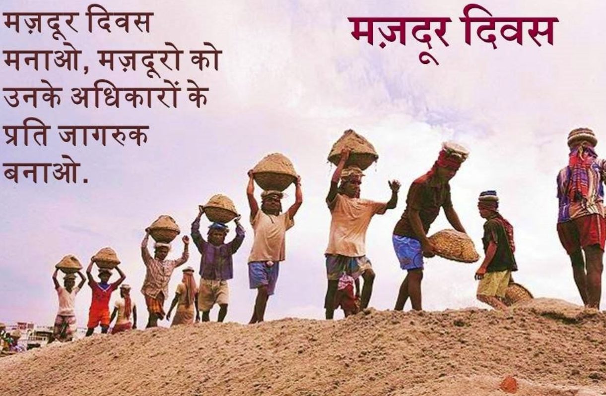 Labour Day Wishes In Hindi